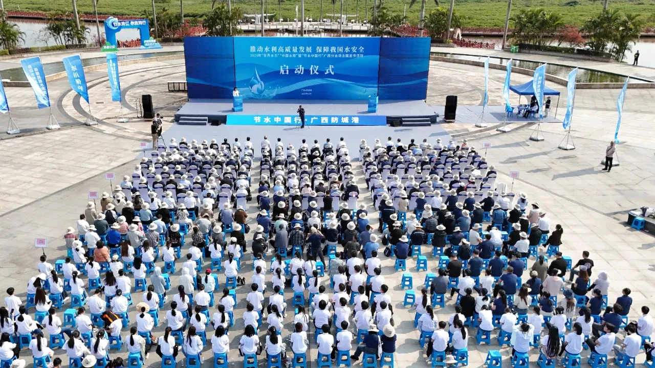 广西启动2025年“世界水日”“中国水周”暨“节水中国行”主题宣传活动